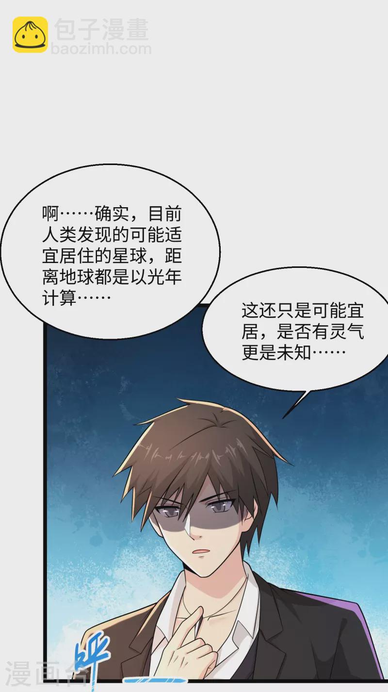 🍴绝品医圣 第288话 部分真相 第13页