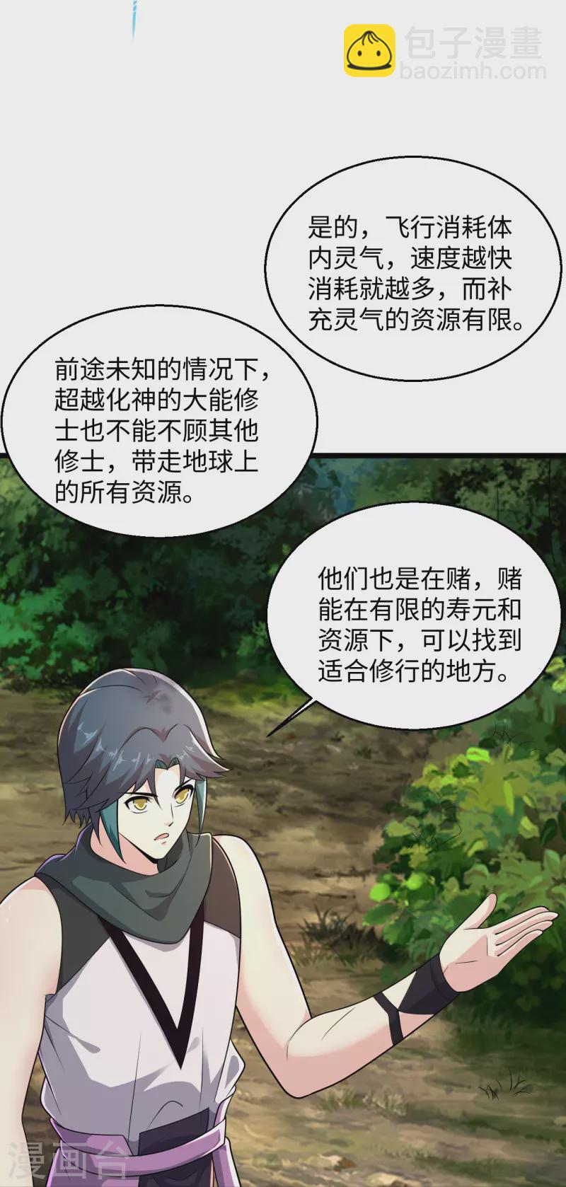 🍴绝品医圣 第288话 部分真相 第14页