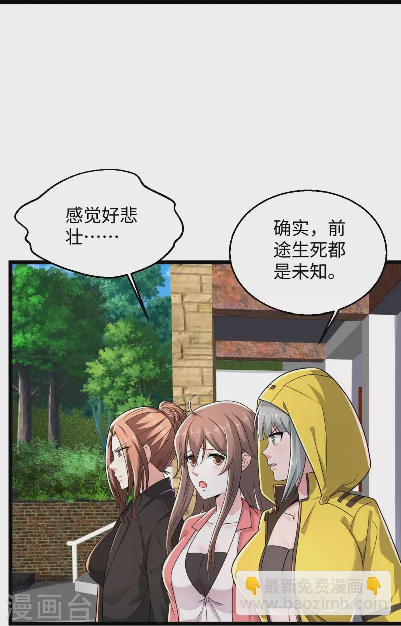🍴绝品医圣 第288话 部分真相 第15页