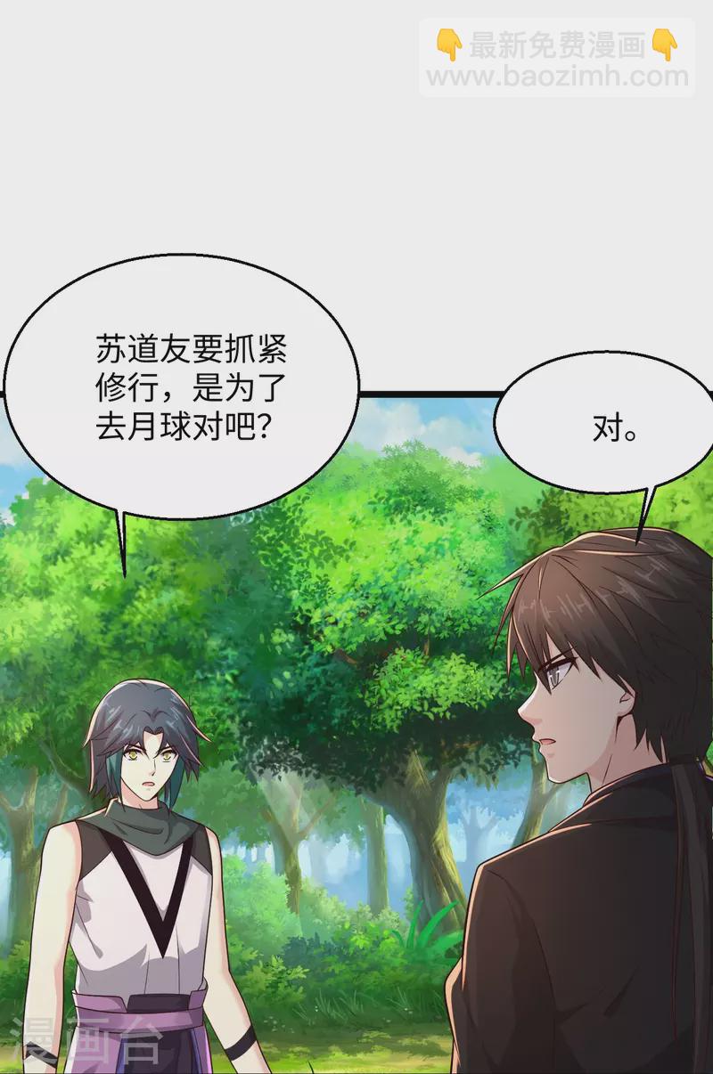 🍴绝品医圣 第288话 部分真相 第16页