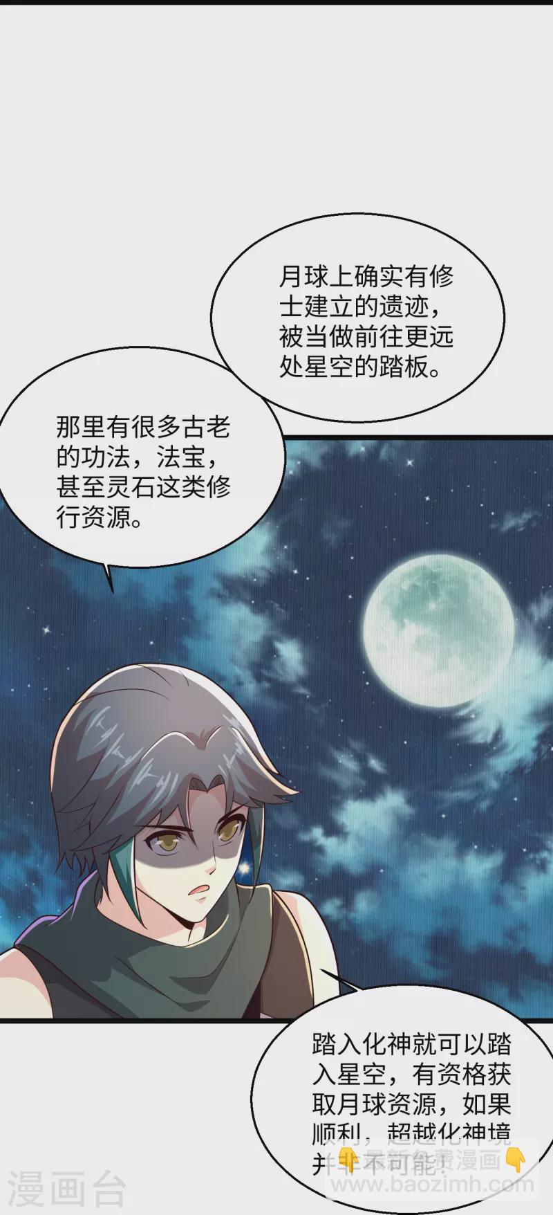 🍴绝品医圣 第288话 部分真相 第17页