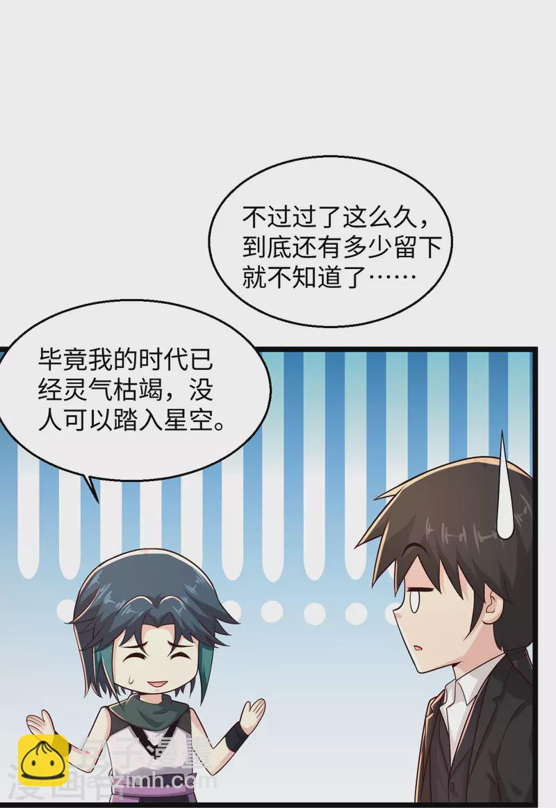 🍴绝品医圣 第288话 部分真相 第19页