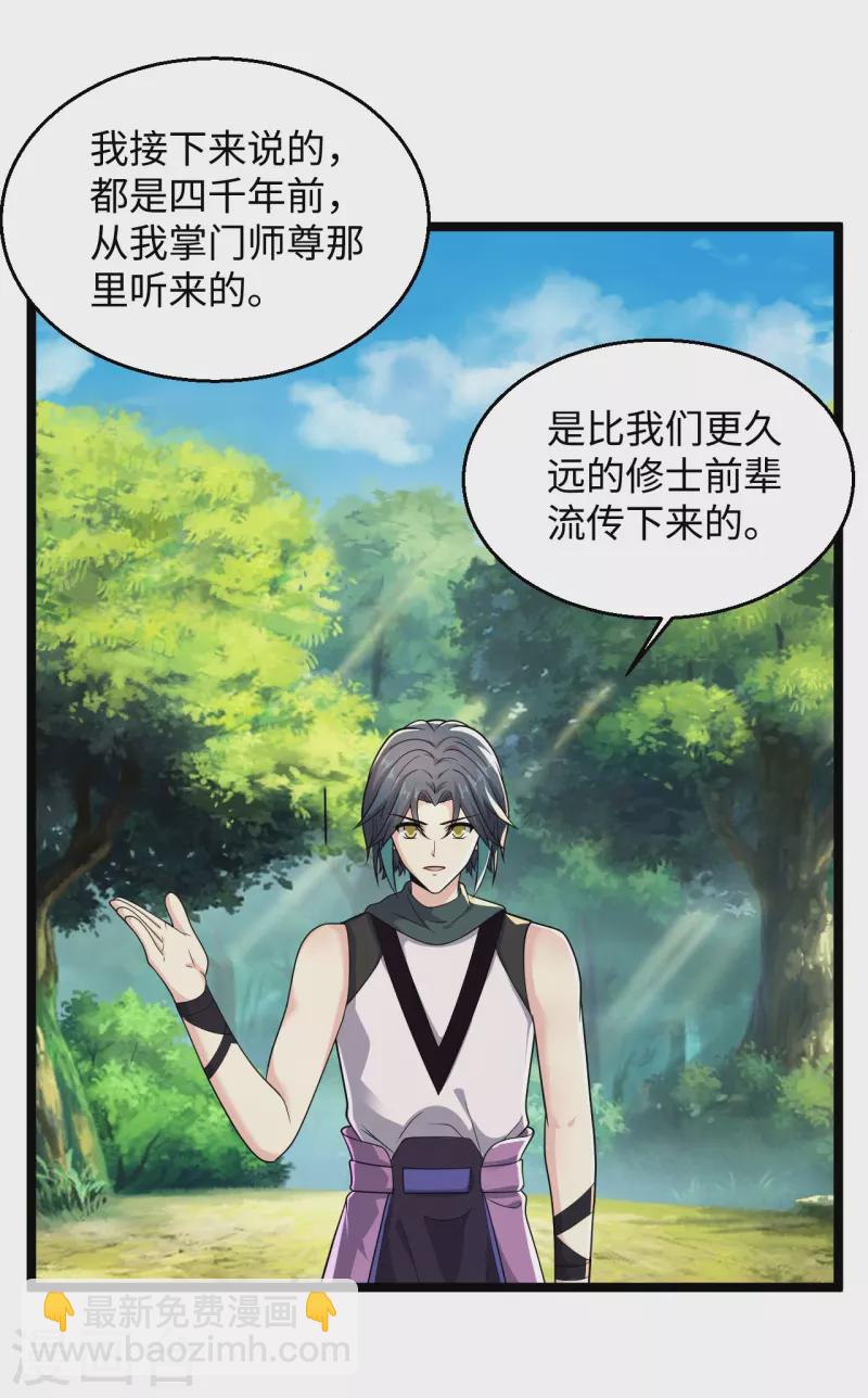 🍴绝品医圣 第288话 部分真相 第2页