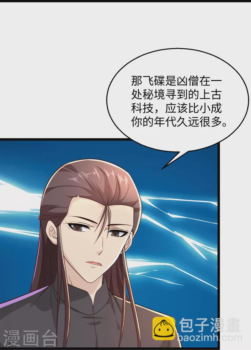 🍴绝品医圣 第288话 部分真相 第22页