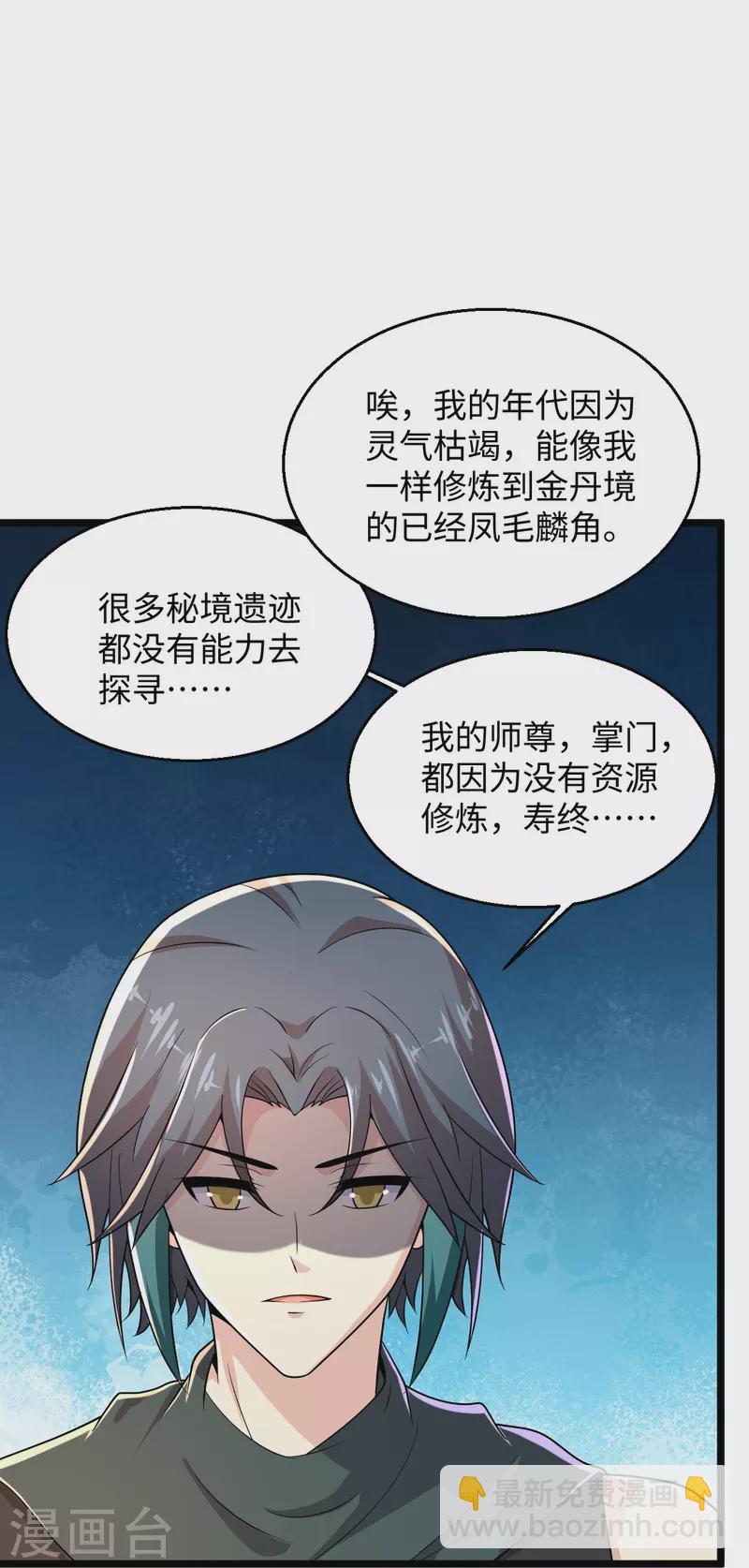 🍴绝品医圣 第288话 部分真相 第23页