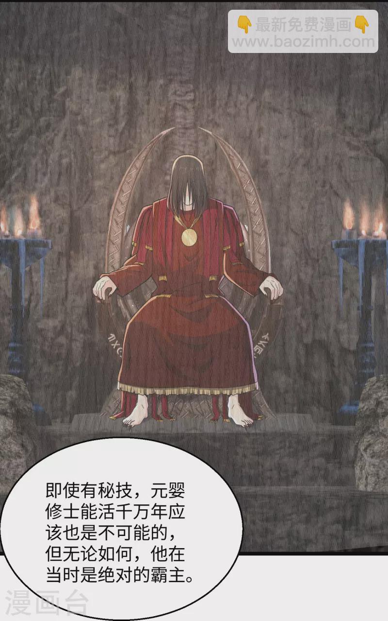 🍴绝品医圣 第288话 部分真相 第26页