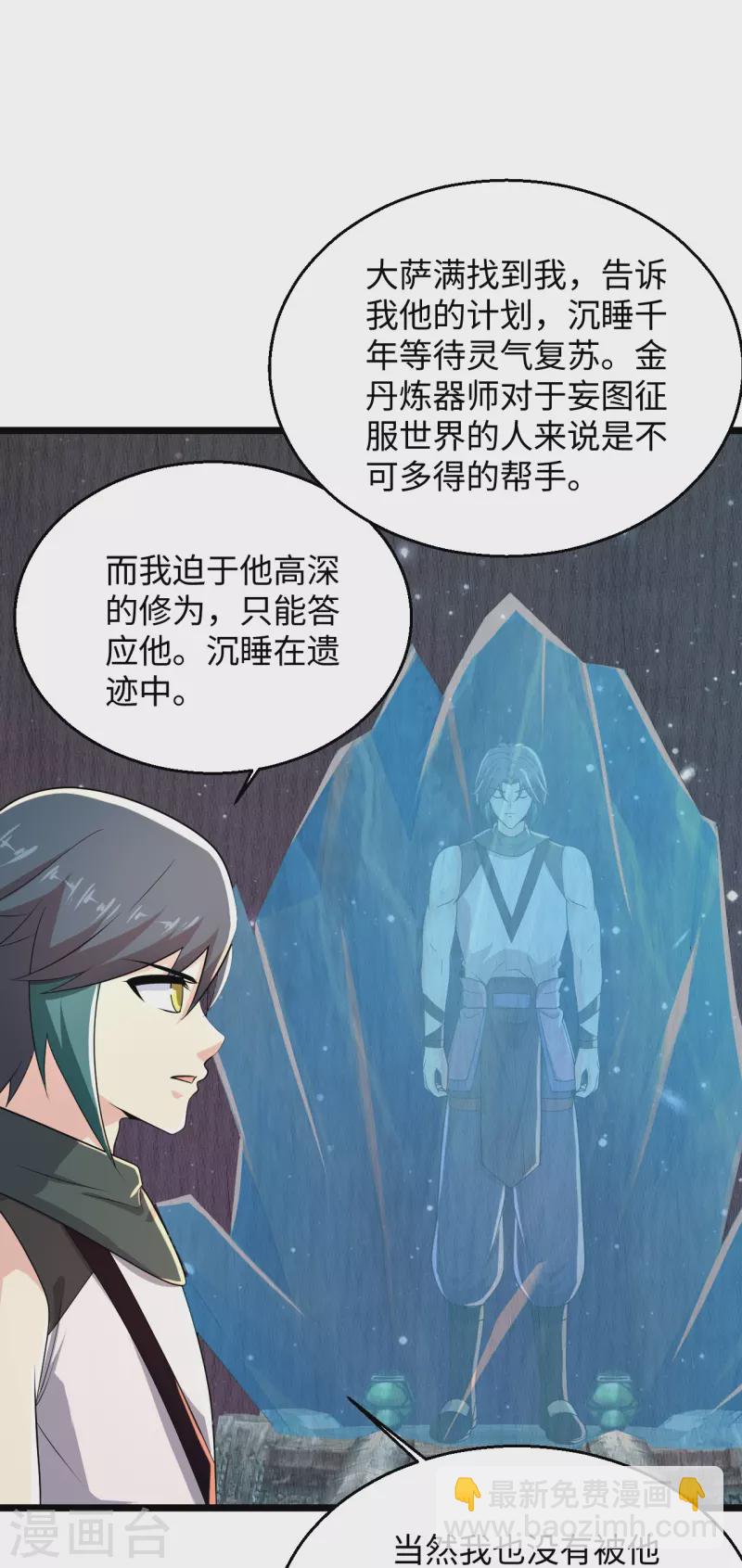 🍴绝品医圣 第288话 部分真相 第27页