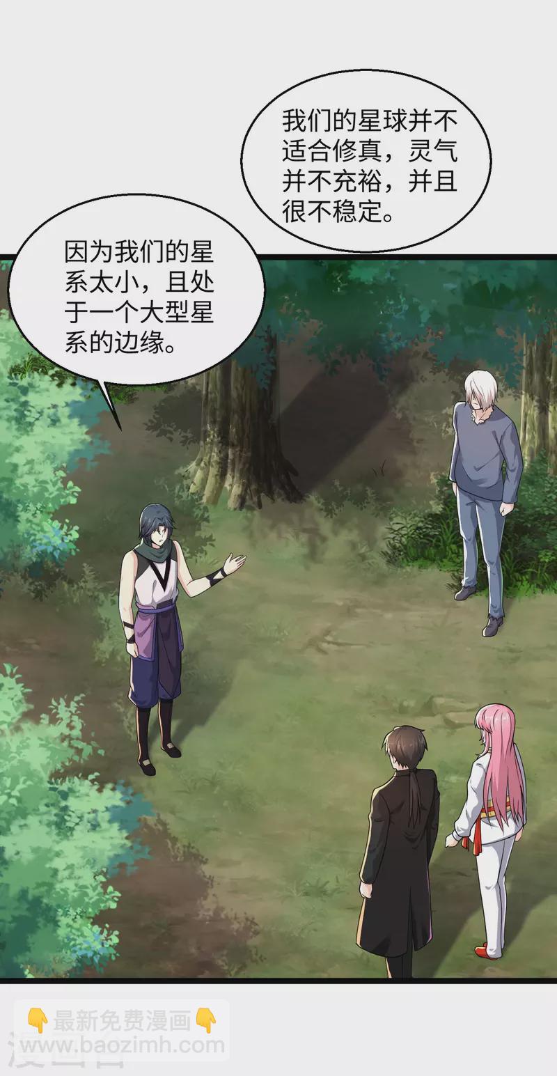 🍴绝品医圣 第288话 部分真相 第3页