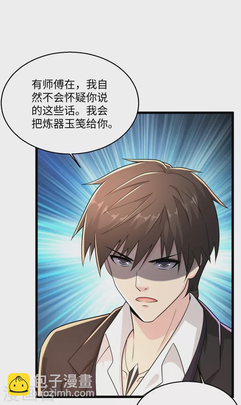 🍴绝品医圣 第288话 部分真相 第30页