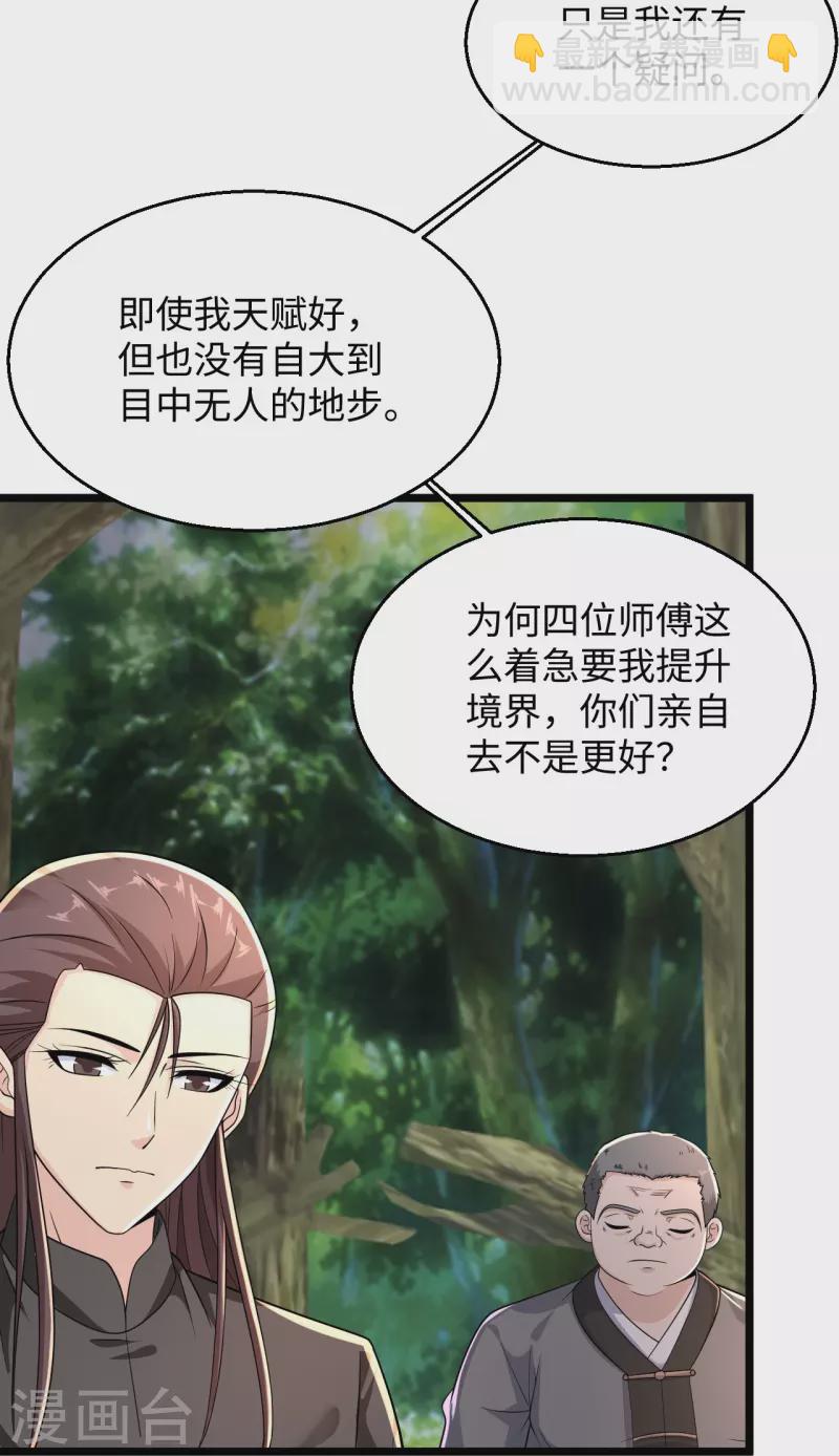 🍴绝品医圣 第288话 部分真相 第31页