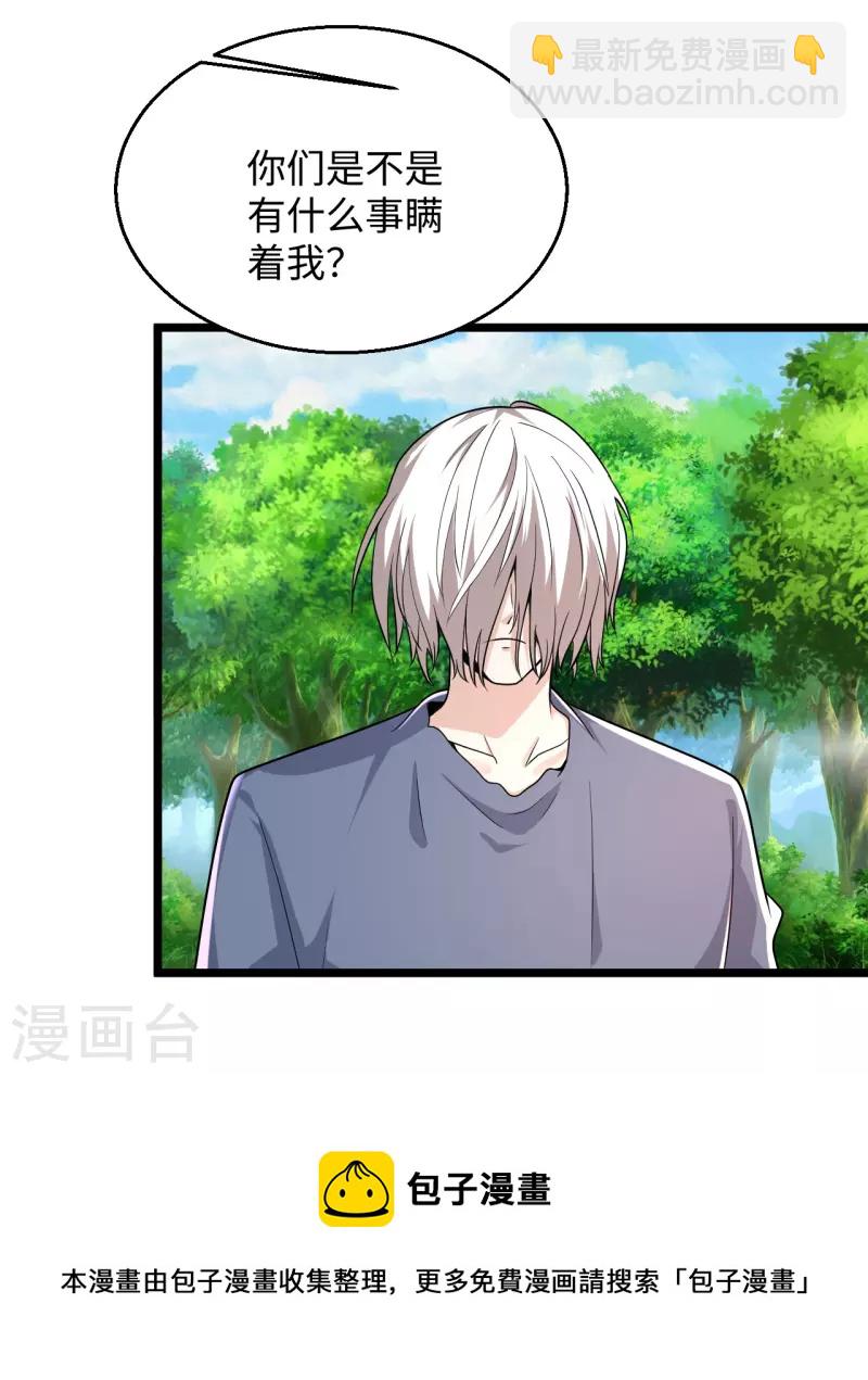 🍴绝品医圣 第288话 部分真相 第32页