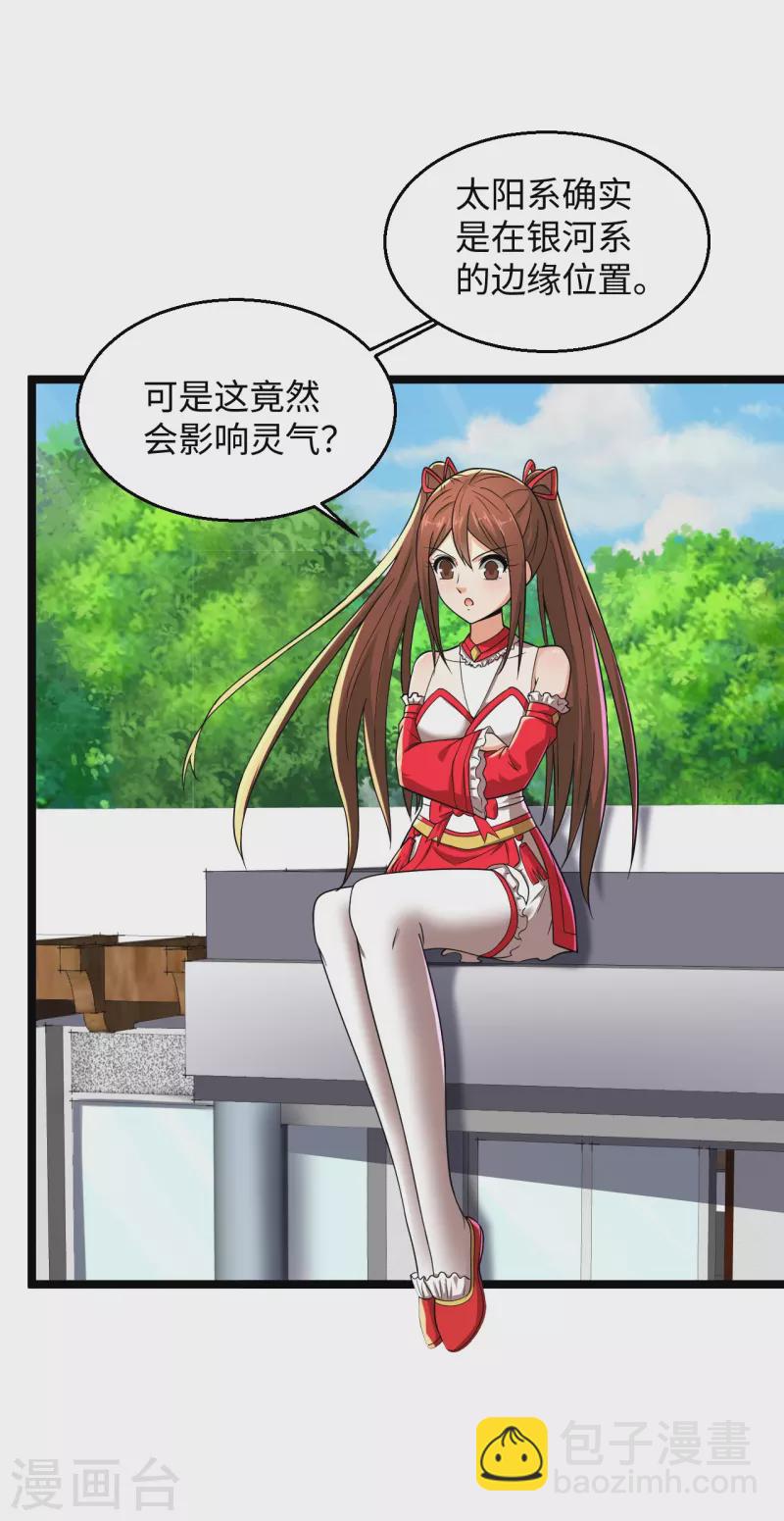 🍴绝品医圣 第288话 部分真相 第4页