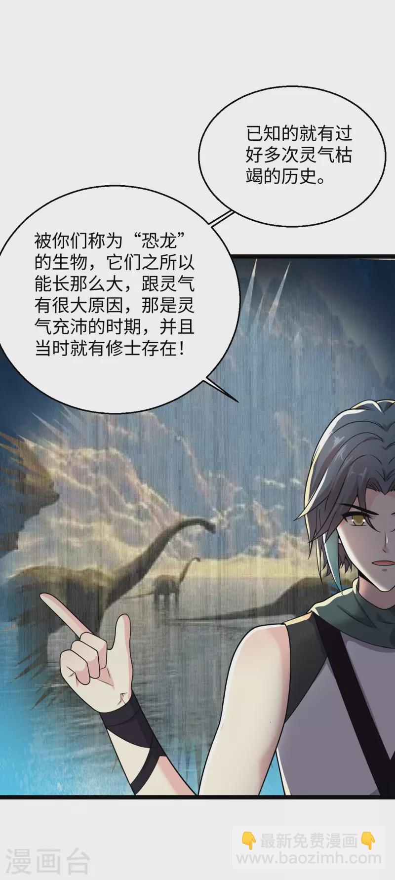🍴绝品医圣 第288话 部分真相 第5页