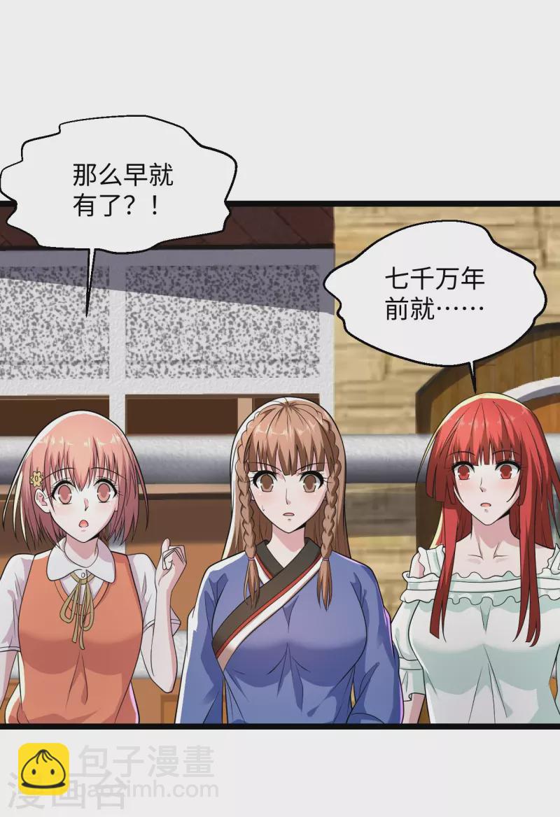 🍴绝品医圣 第288话 部分真相 第6页