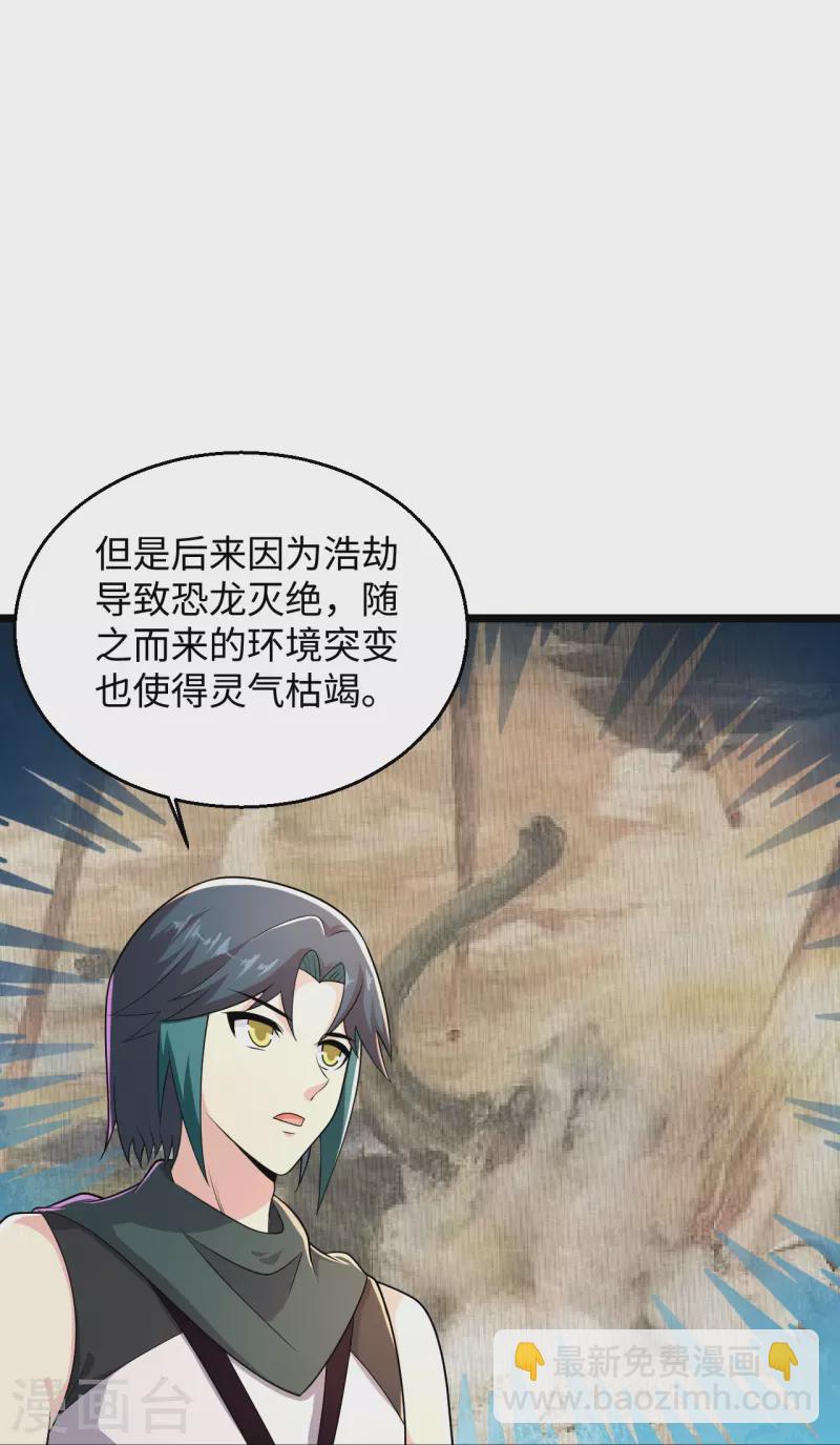 🍴绝品医圣 第288话 部分真相 第9页