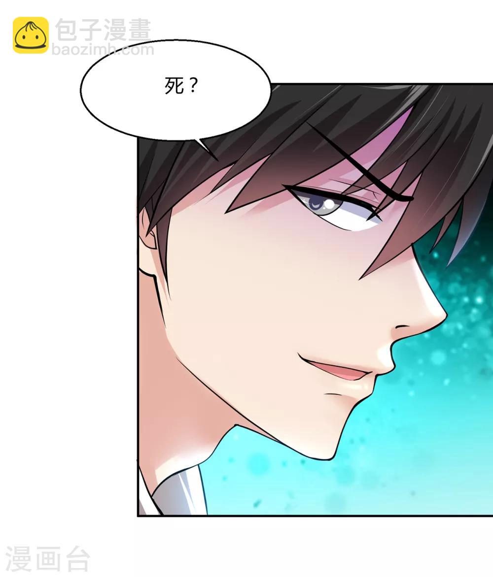 🍴绝品医圣 第3话 骑上我心爱的小摩托 第2页