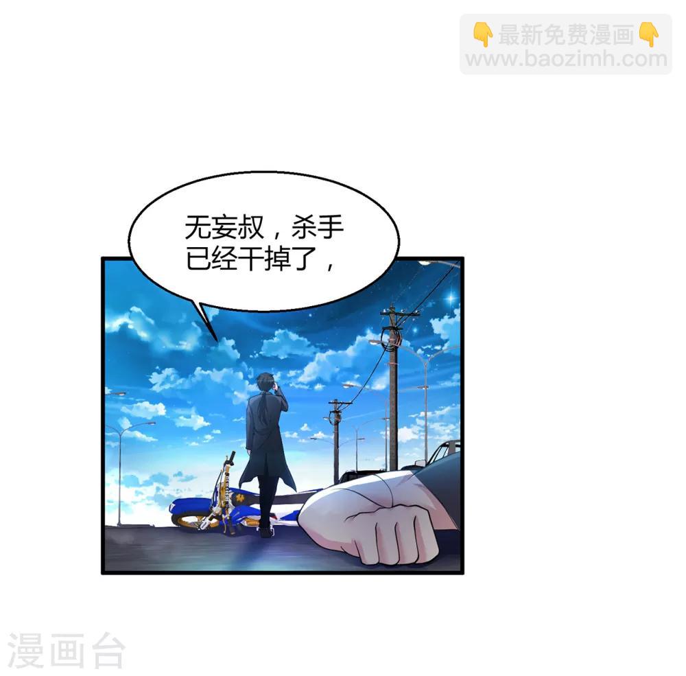 🍴绝品医圣 第3话 骑上我心爱的小摩托 第21页