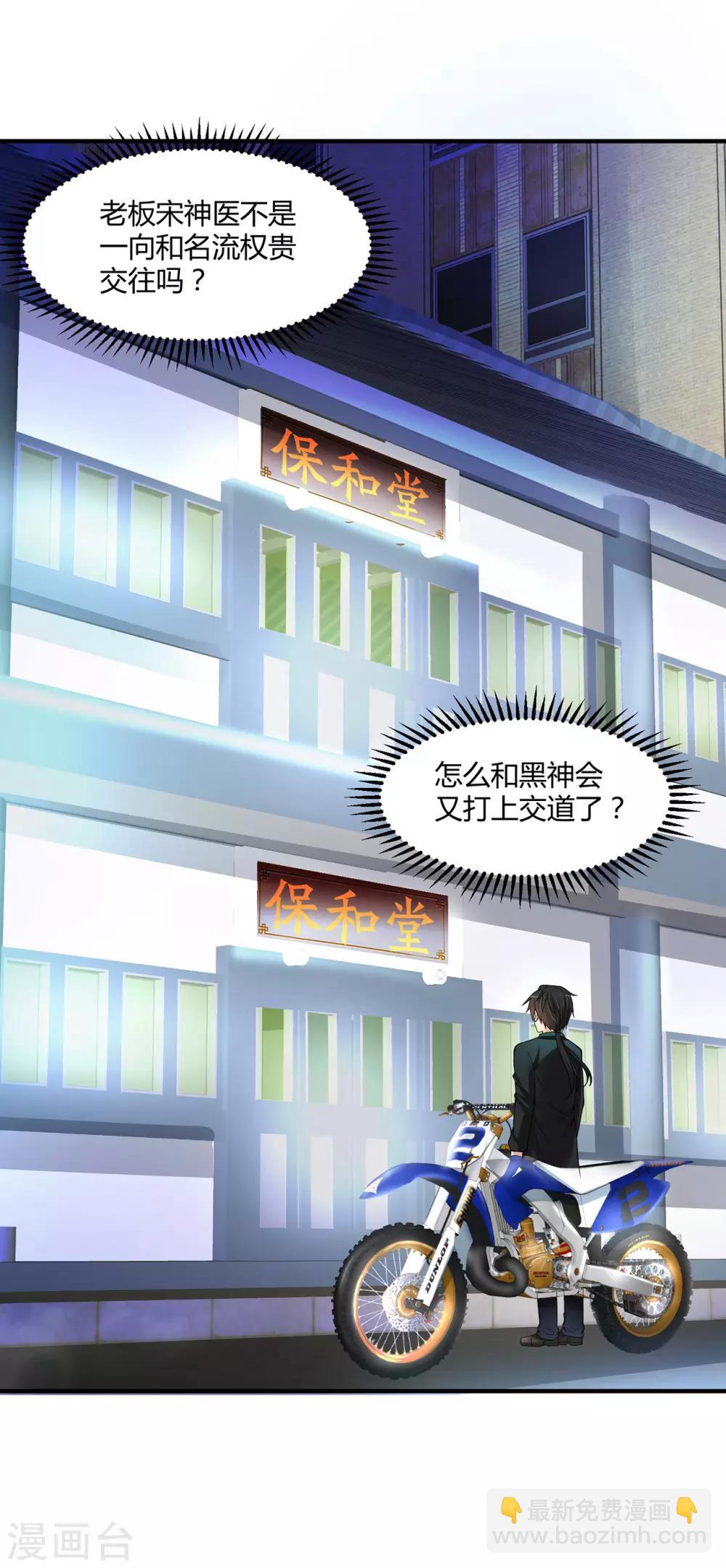 🍴绝品医圣 第3话 骑上我心爱的小摩托 第30页