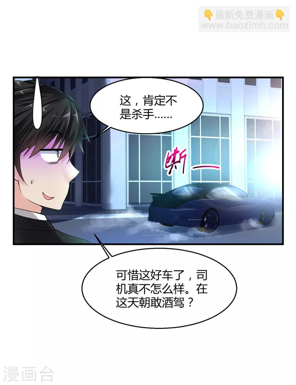 🍴绝品医圣 第3话 骑上我心爱的小摩托 第35页
