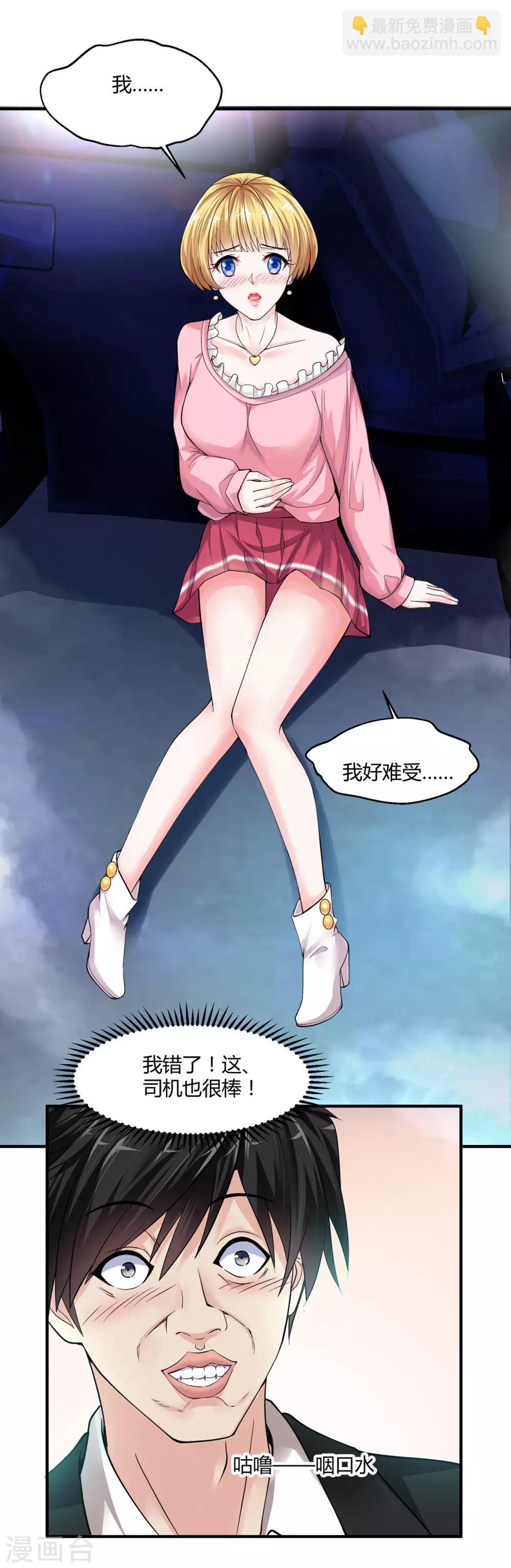🍴绝品医圣 第3话 骑上我心爱的小摩托 第38页
