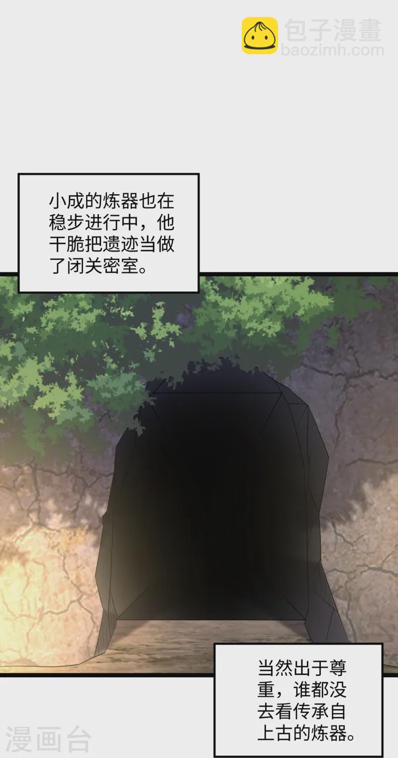 🍴绝品医圣 第290话 灭宗 第12页