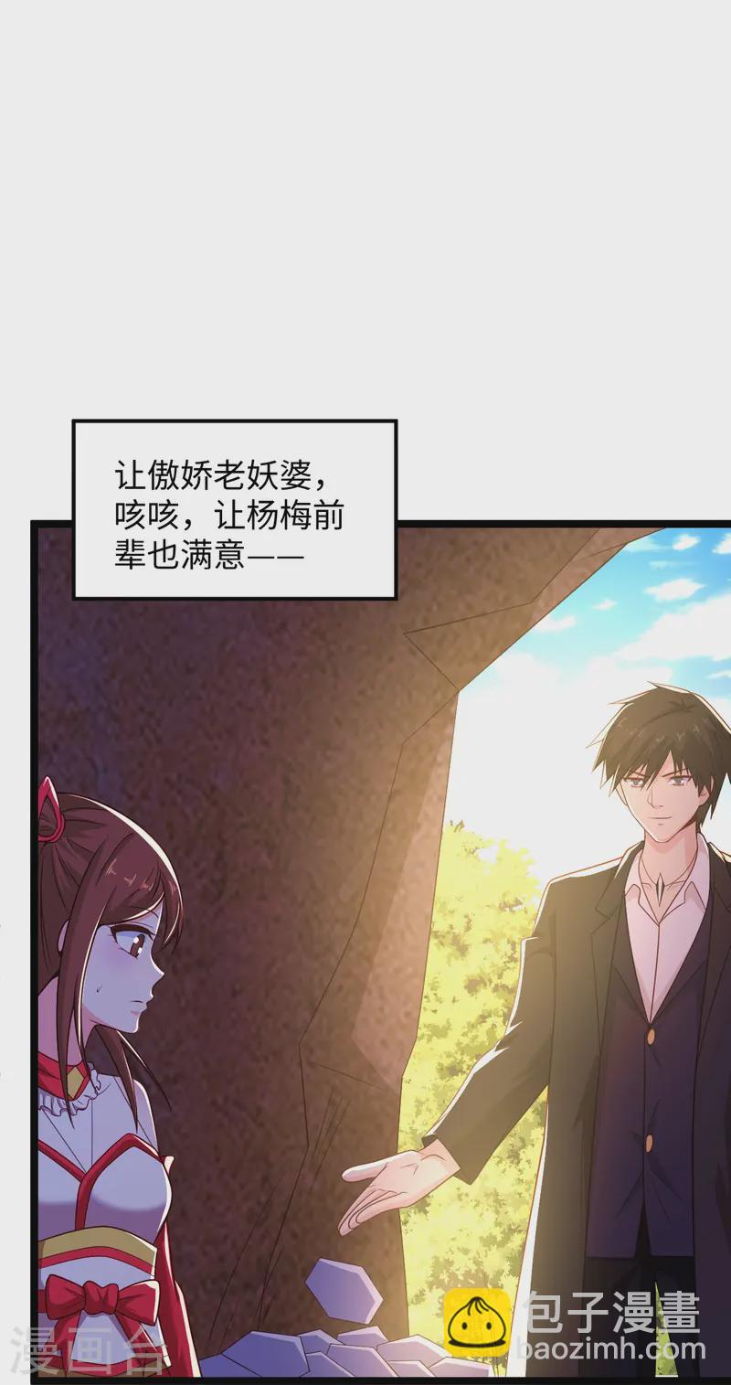 🍴绝品医圣 第290话 灭宗 第6页