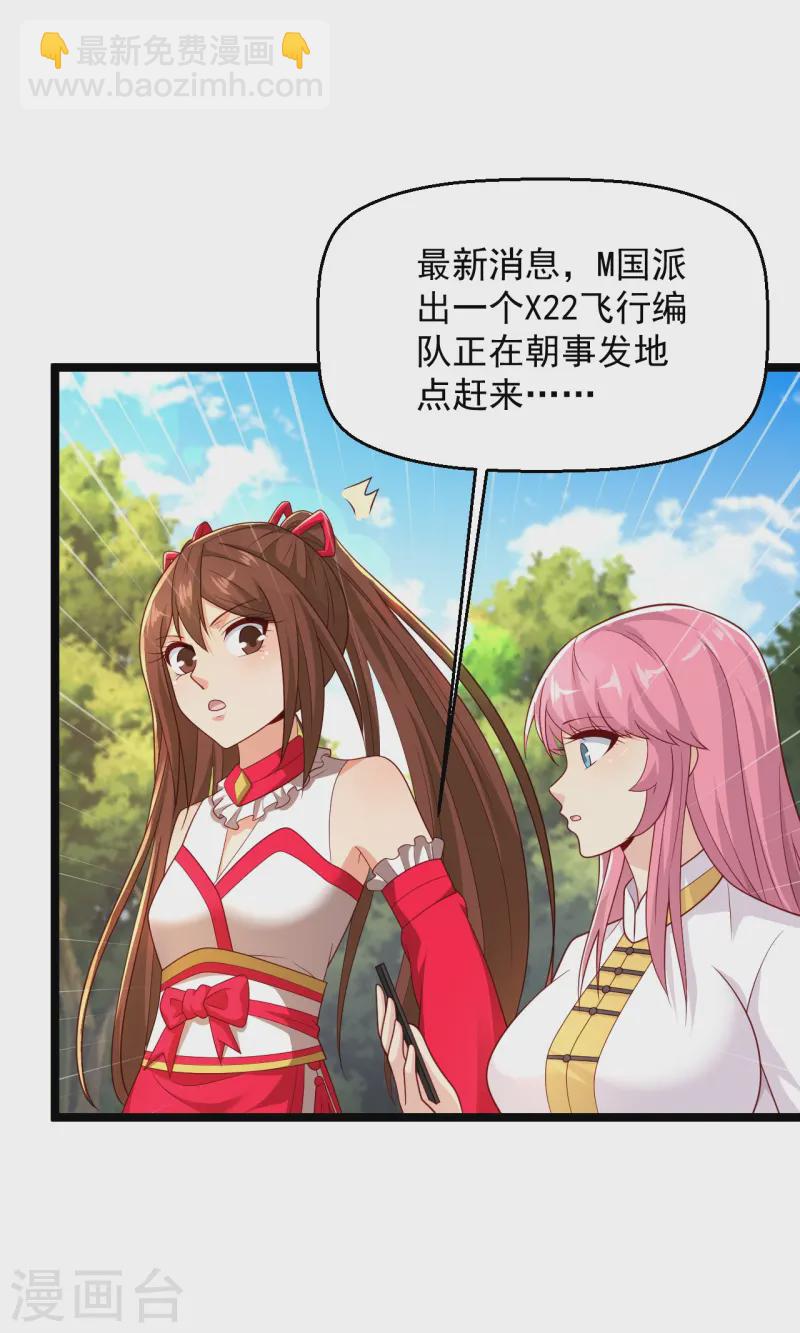 🍴绝品医圣 第292话 你不要过来啊 第11页