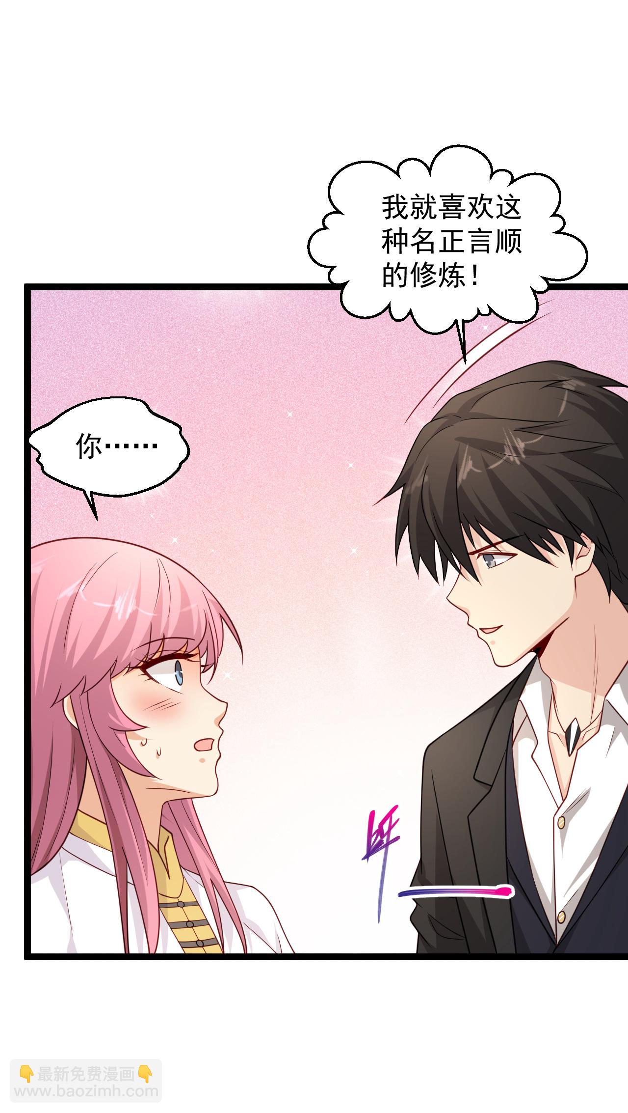 🍴绝品医圣 第296话 名正言顺的修炼 第14页