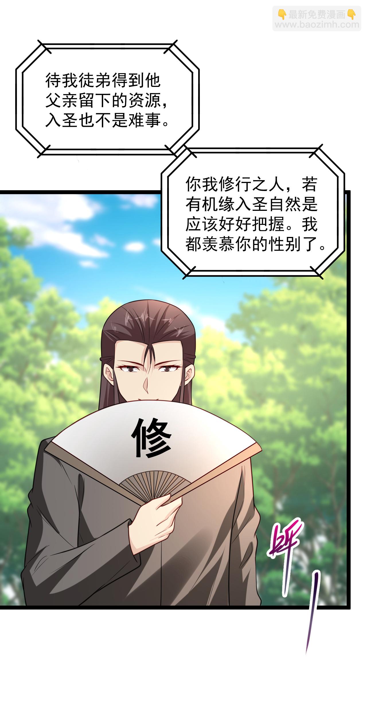 🍴绝品医圣 第296话 名正言顺的修炼 第17页