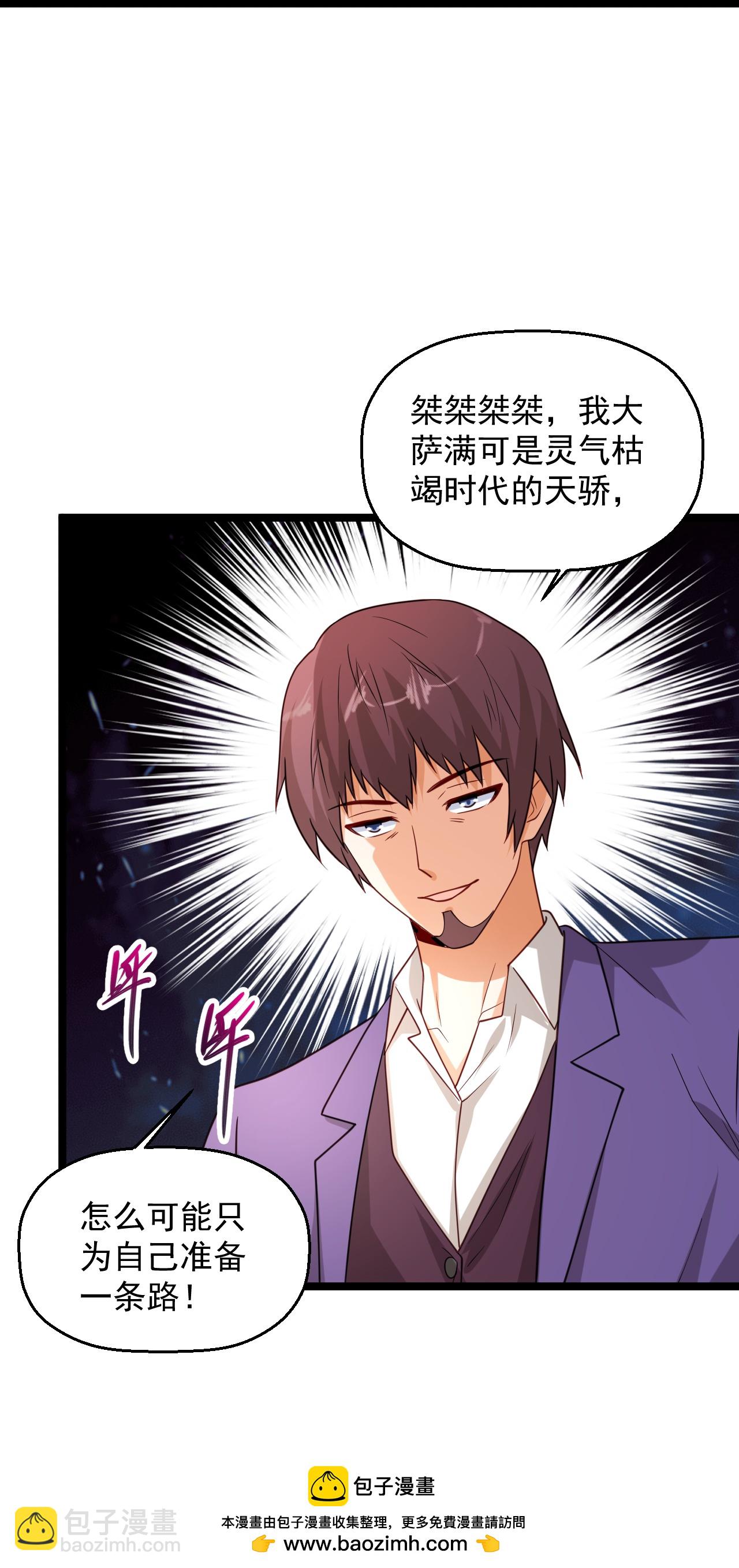 🍴绝品医圣 第296话 名正言顺的修炼 第31页
