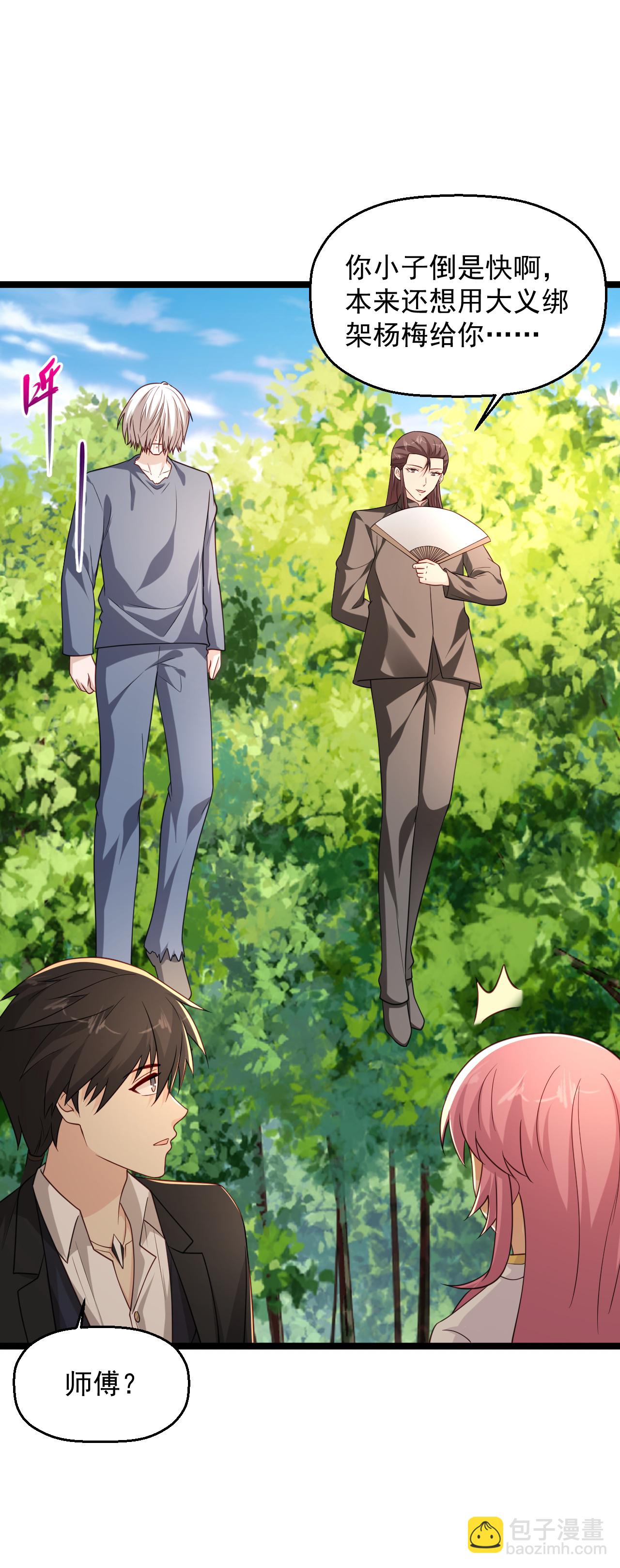 🍴绝品医圣 第296话 名正言顺的修炼 第6页