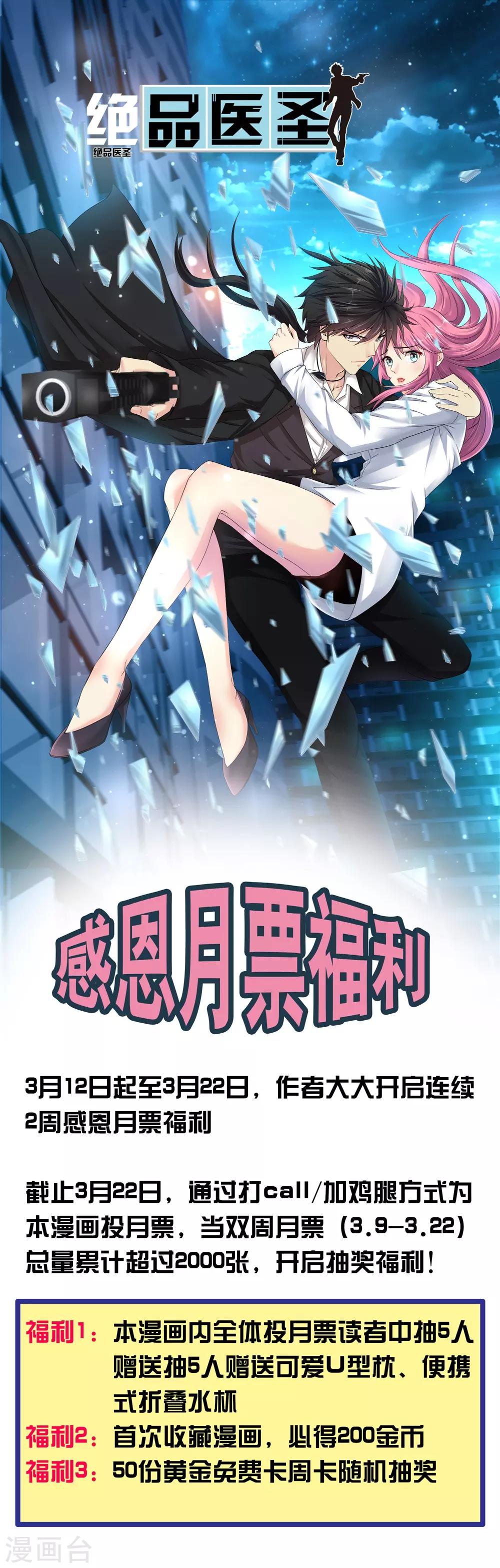 🍴绝品医圣 福利活动公告 第1页