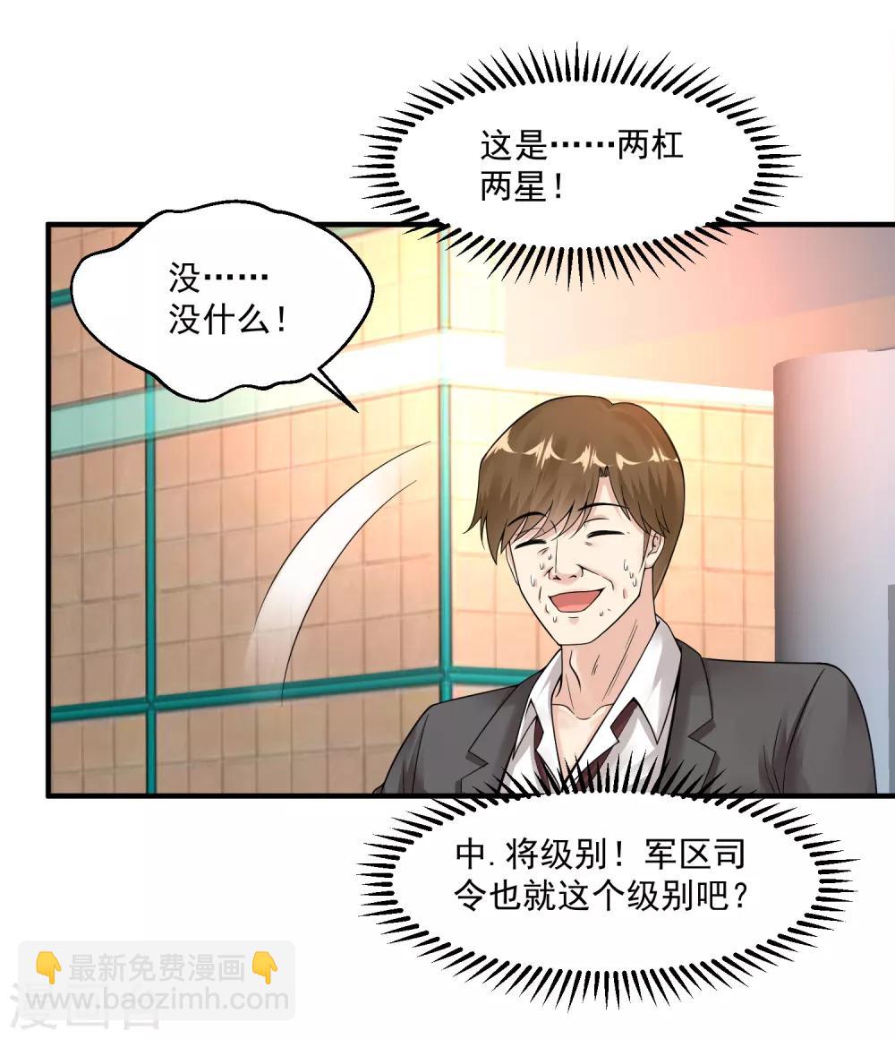 🍴绝品医圣 第31话 大少 第15页