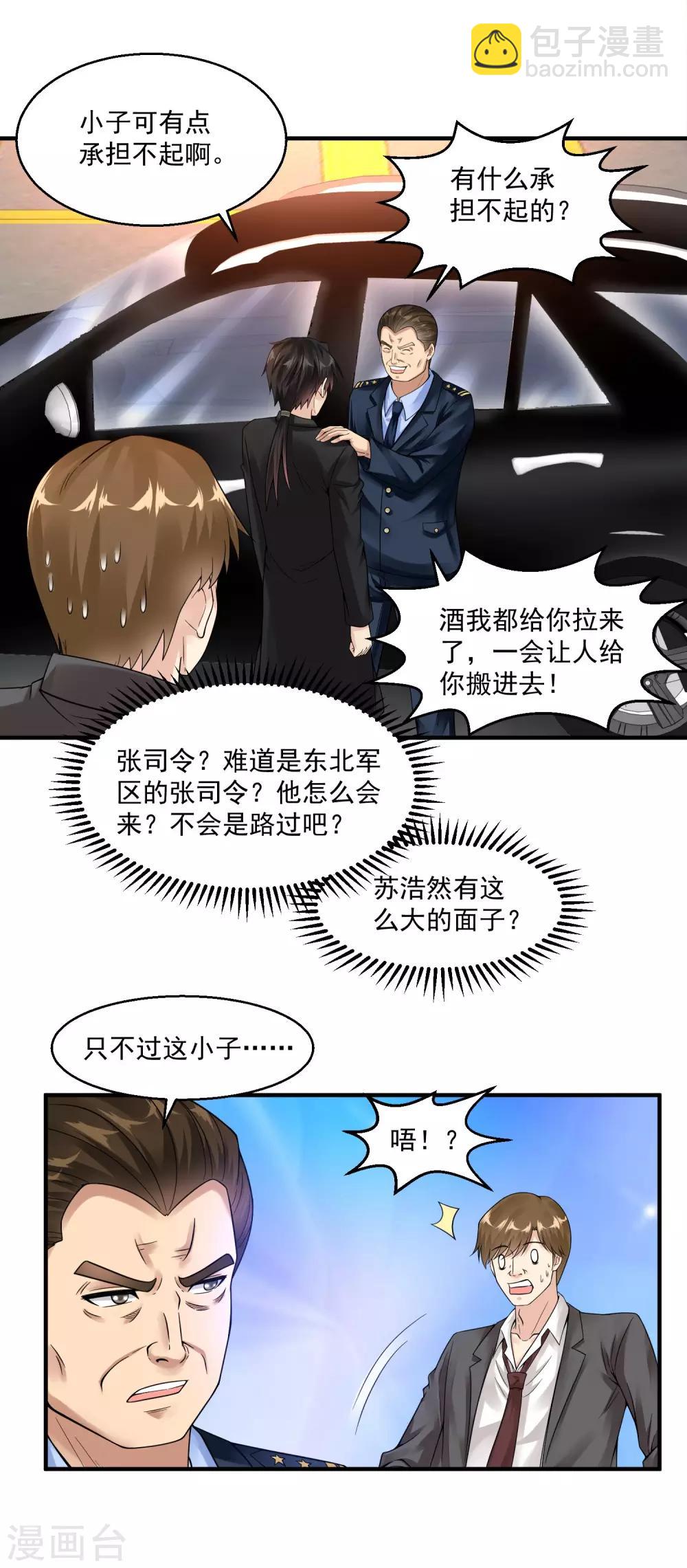 🍴绝品医圣 第31话 大少 第17页
