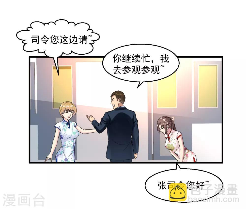 🍴绝品医圣 第31话 大少 第19页