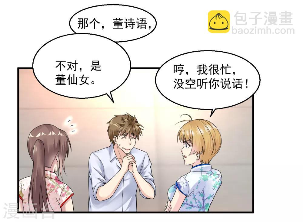 🍴绝品医圣 第31话 大少 第20页
