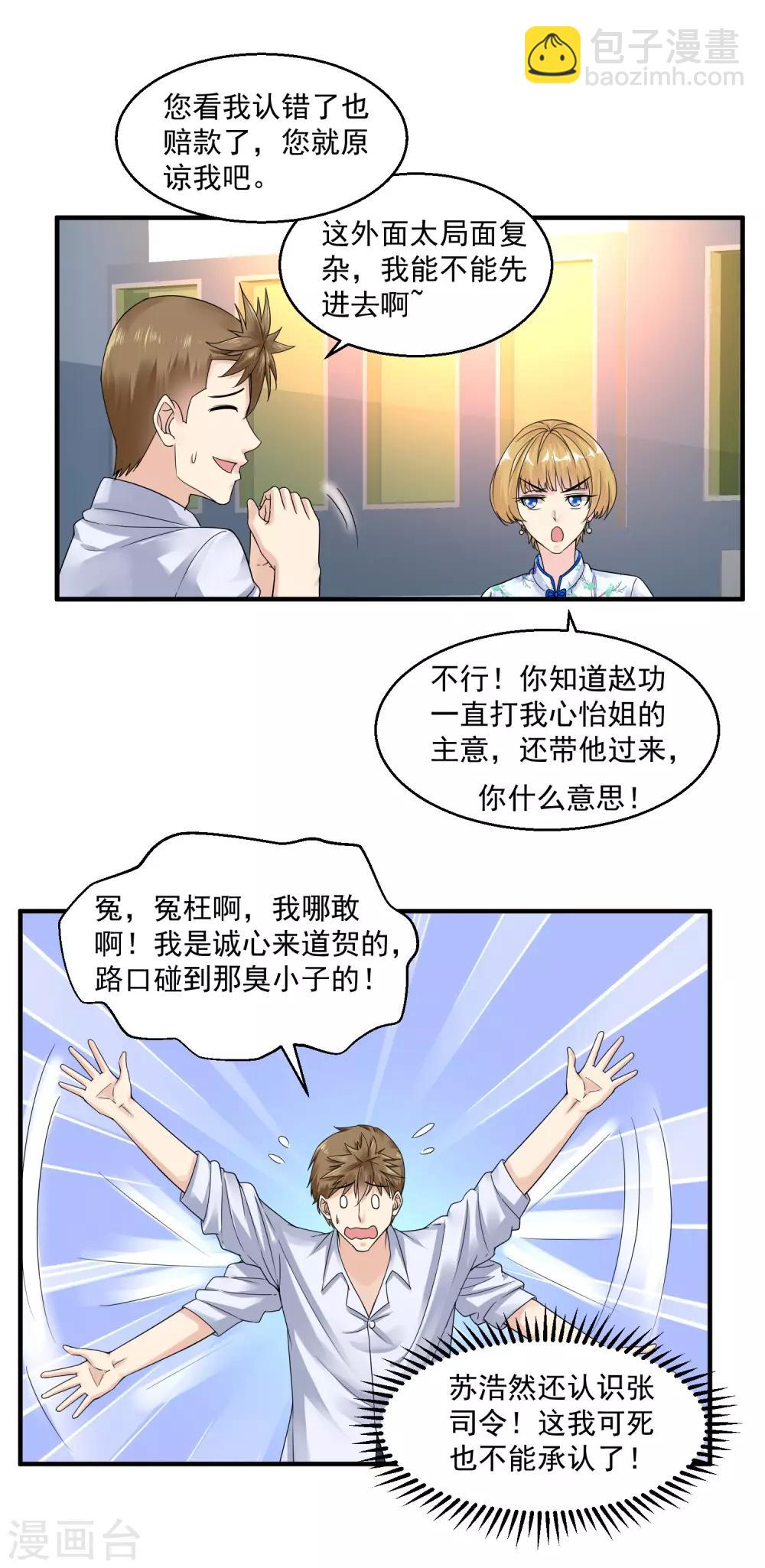 🍴绝品医圣 第31话 大少 第21页