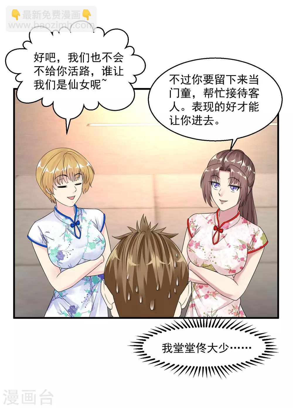 🍴绝品医圣 第31话 大少 第24页