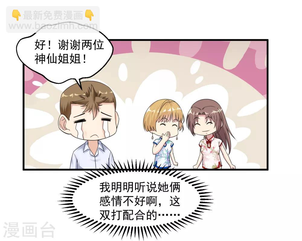 🍴绝品医圣 第31话 大少 第25页