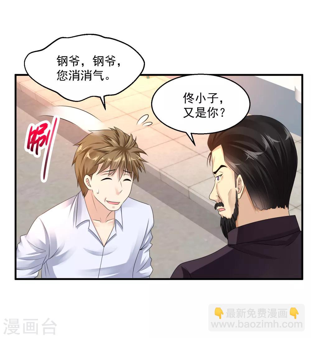 🍴绝品医圣 第31话 大少 第31页