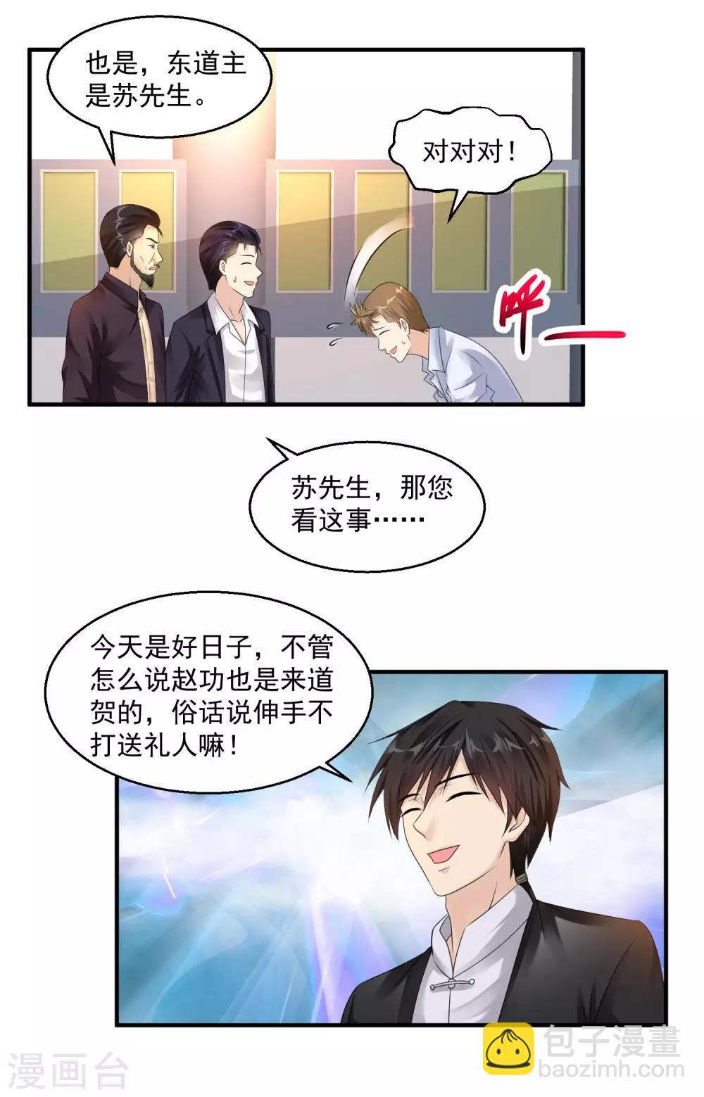 🍴绝品医圣 第31话 大少 第33页