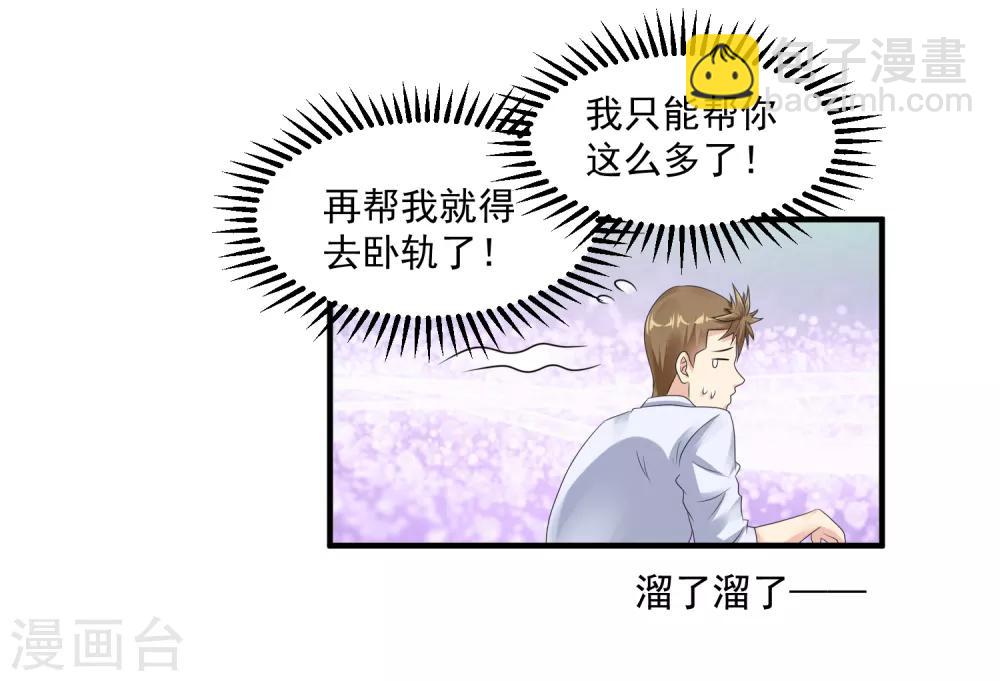 🍴绝品医圣 第31话 大少 第35页