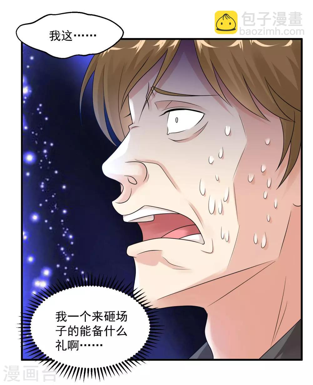 🍴绝品医圣 第31话 大少 第36页