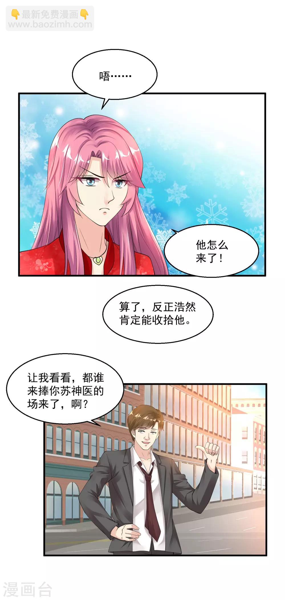 🍴绝品医圣 第31话 大少 第6页