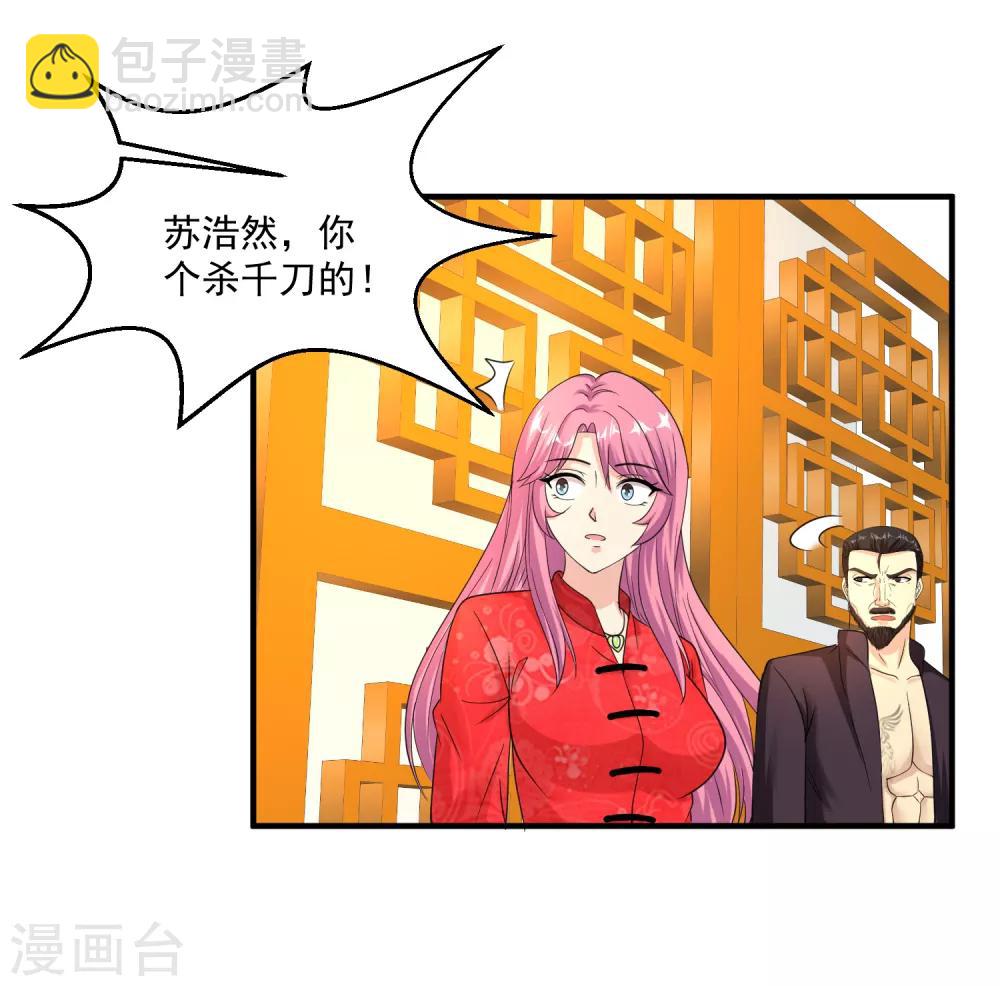 🍴绝品医圣 第33话 主持公道 第17页