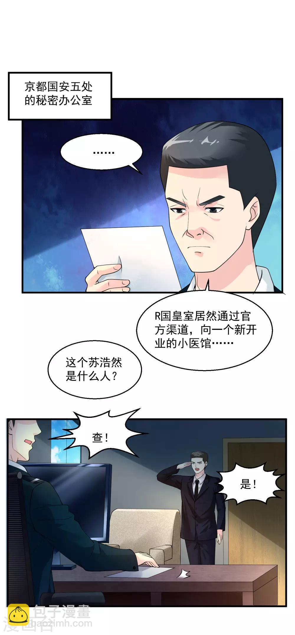🍴绝品医圣 第33话 主持公道 第2页