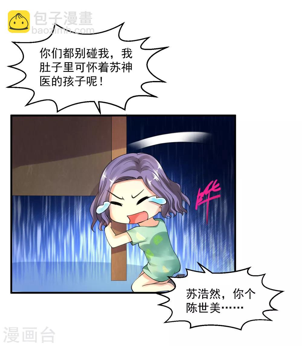 🍴绝品医圣 第33话 主持公道 第20页