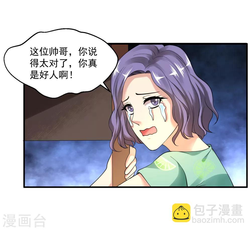 🍴绝品医圣 第33话 主持公道 第22页