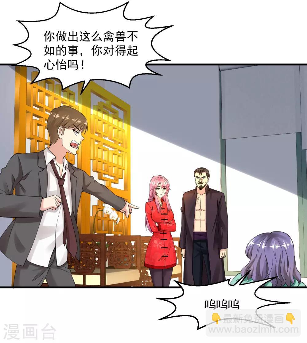 🍴绝品医圣 第33话 主持公道 第24页
