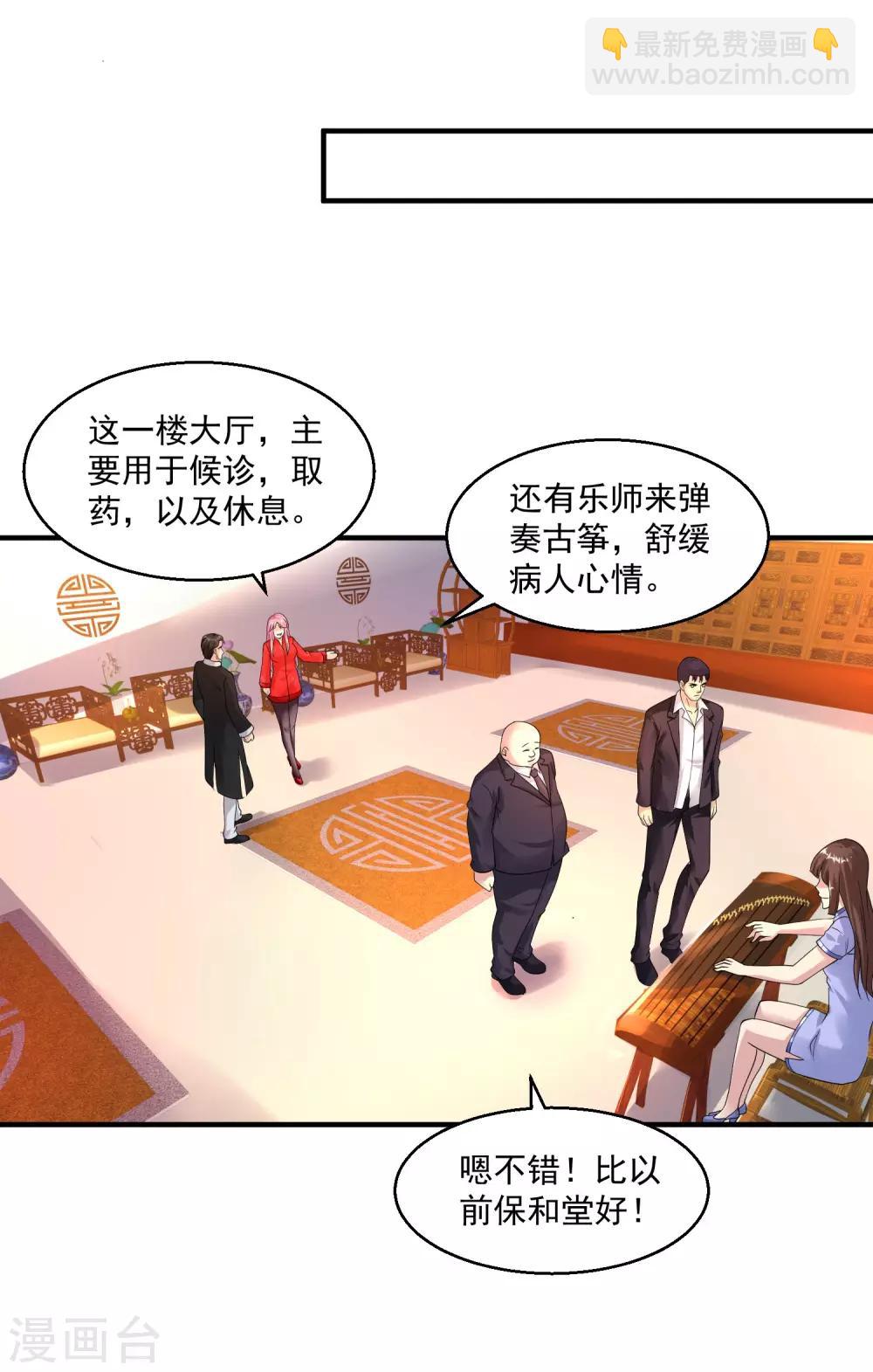 🍴绝品医圣 第33话 主持公道 第3页